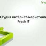 Общая презентация Fresh IT — уникальное торговое предложение.