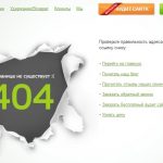 Идеальная 404 страница (красивая ошибка 404)