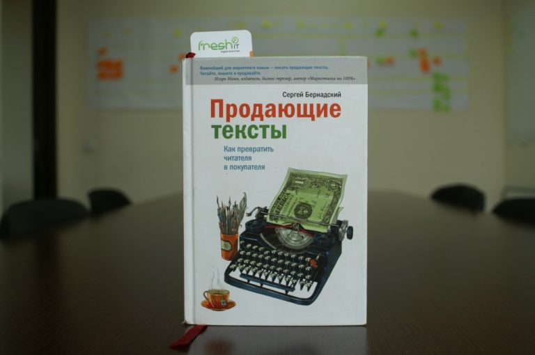 ПРОДАЮЩИЕ ТЕКСТЫ КАК ПРЕВРАТИТЬ ЧИТАТЕЛЯ В ПОКУПАТЕЛЯ АВТОР СЕРГЕЙ БЕРНАДСКИЙ СКАЧАТЬ БЕСПЛАТНО ПРОДАЮЩИЕ ТЕКСТЫ КАК ПРЕВРАТИТЬ ЧИТАТЕЛЯ В ПОКУПАТЕЛЯ АВТОР СЕРГЕЙ БЕРНАДСКИЙ СКАЧАТЬ БЕСПЛАТНО