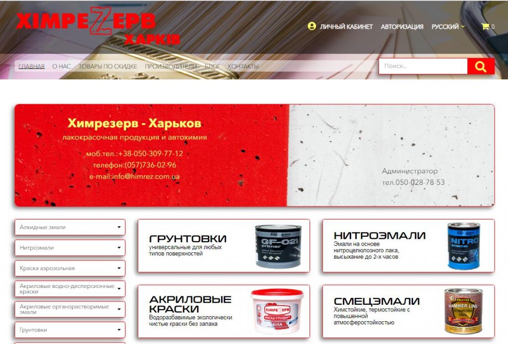 Создание сайта и интеграция магазина на OpenCart с 1С