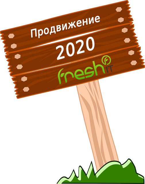 основные методы продвижения в 2020